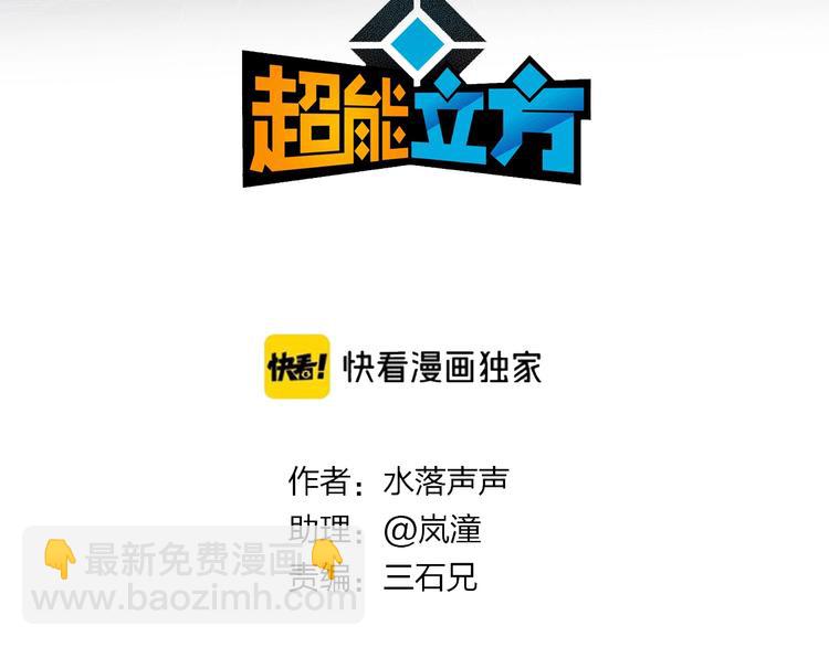 🍶超能立方 第219话 天雷峰问道阁 第3页