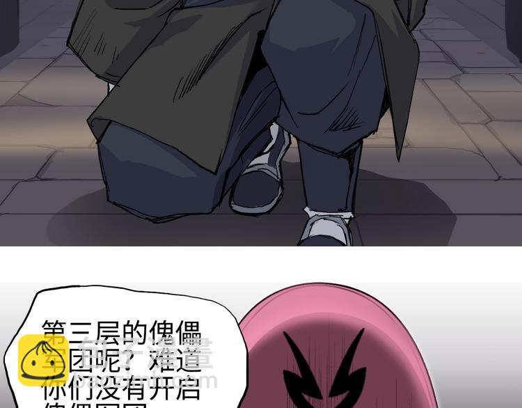🍶超能立方 第219话 天雷峰问道阁 第40页