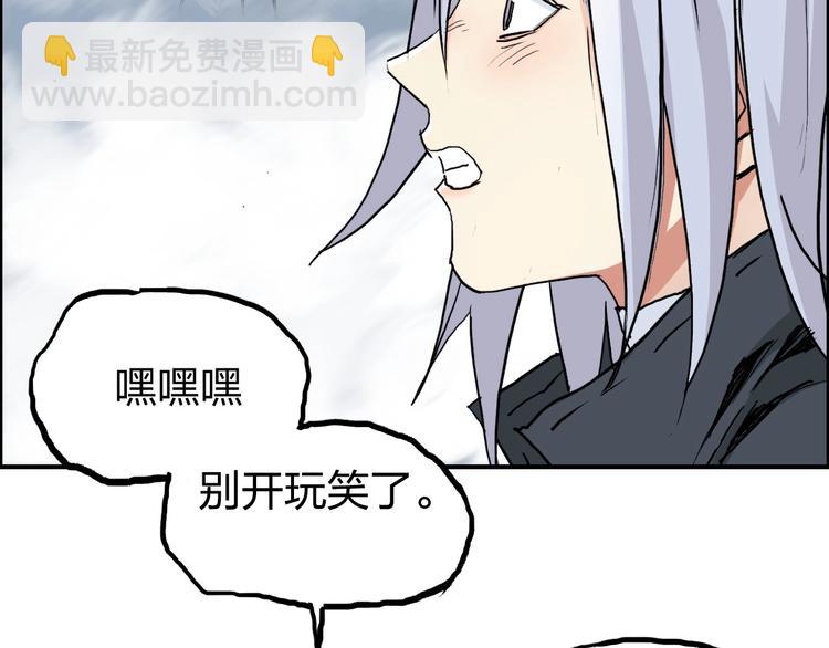 🍶超能立方 第225话 黑石王的赌注 第27页