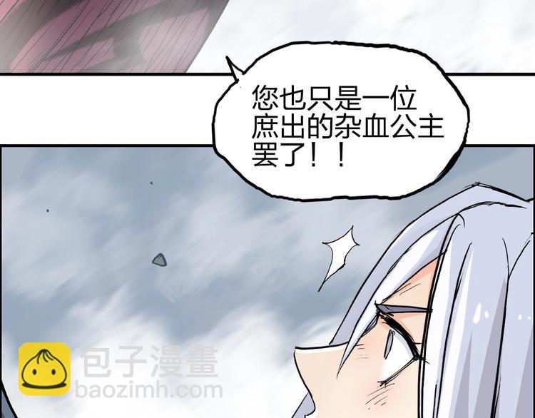 🍶超能立方 第225话 黑石王的赌注 第29页