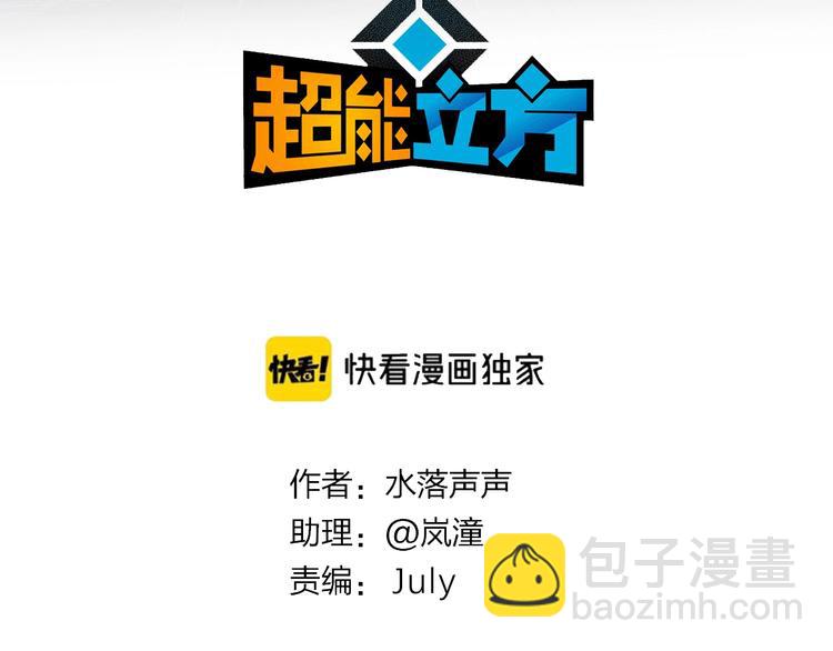 🍶超能立方 第225话 黑石王的赌注 第3页