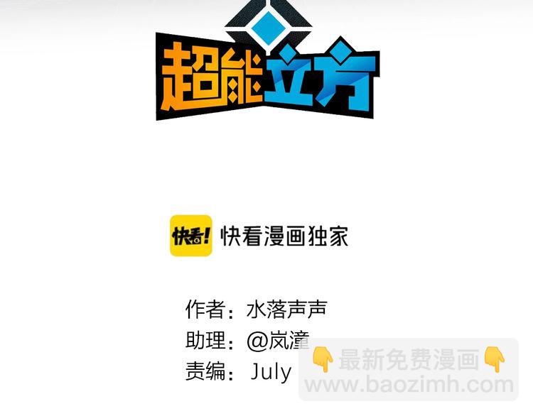 🍶超能立方 第227话 超凡脱俗 第3页