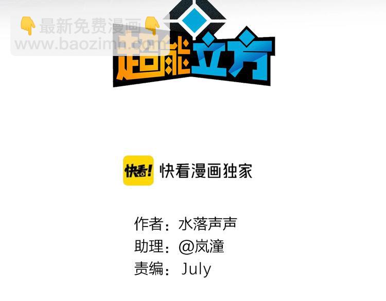 🍶超能立方 第229话 天地规则消溶之刻 第3页