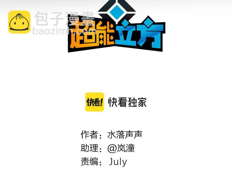 🍶超能立方 第231话 七步境！ 第3页