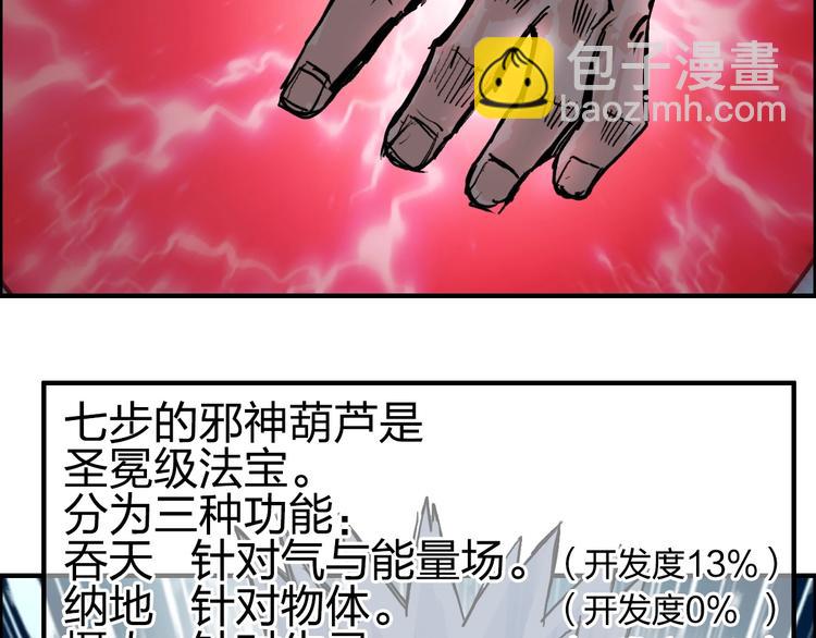 🍶超能立方 第231话 七步境！ 第45页