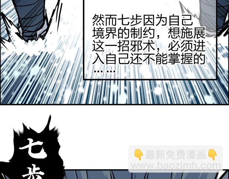 🍶超能立方 第231话 七步境！ 第48页