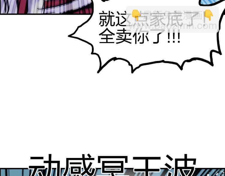🍶超能立方 第233话 钟声敲响之时 第25页
