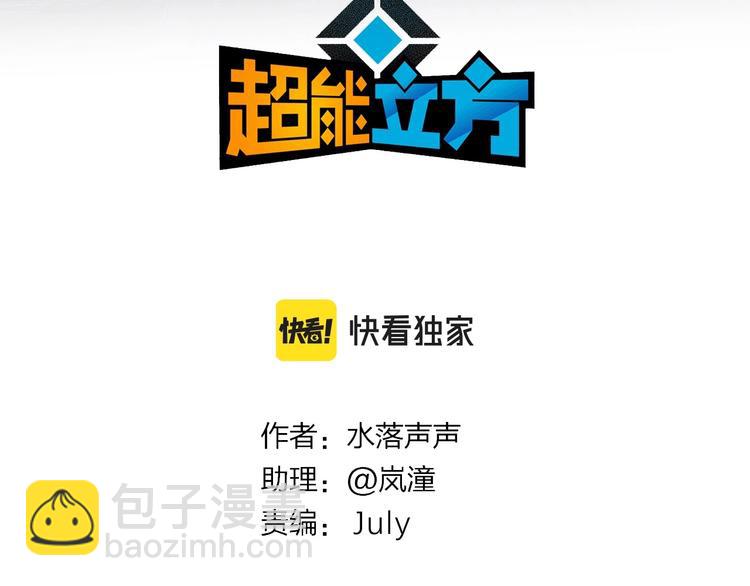 🍶超能立方 第233话 钟声敲响之时 第3页
