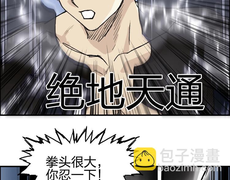 🍶超能立方 第233话 钟声敲响之时 第32页