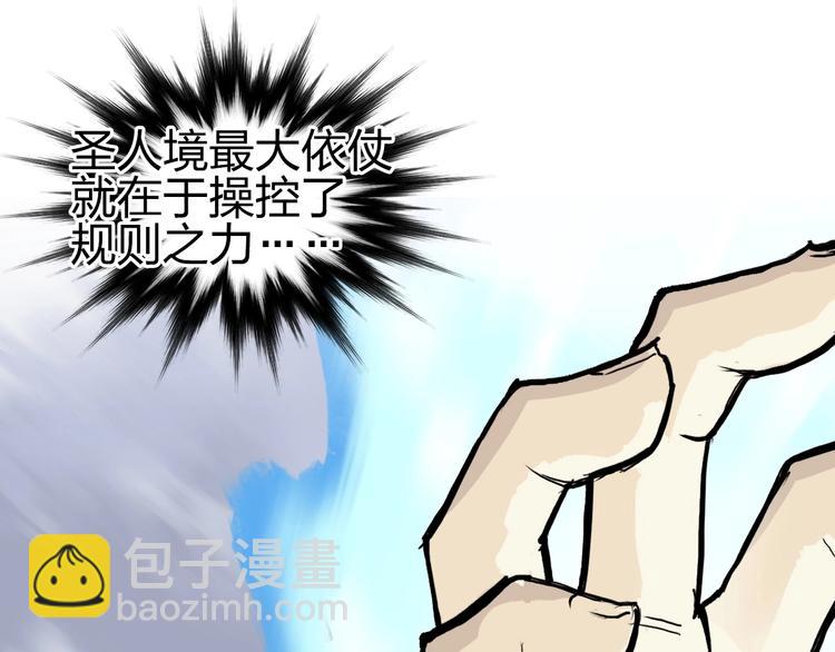 🍶超能立方 第233话 钟声敲响之时 第6页
