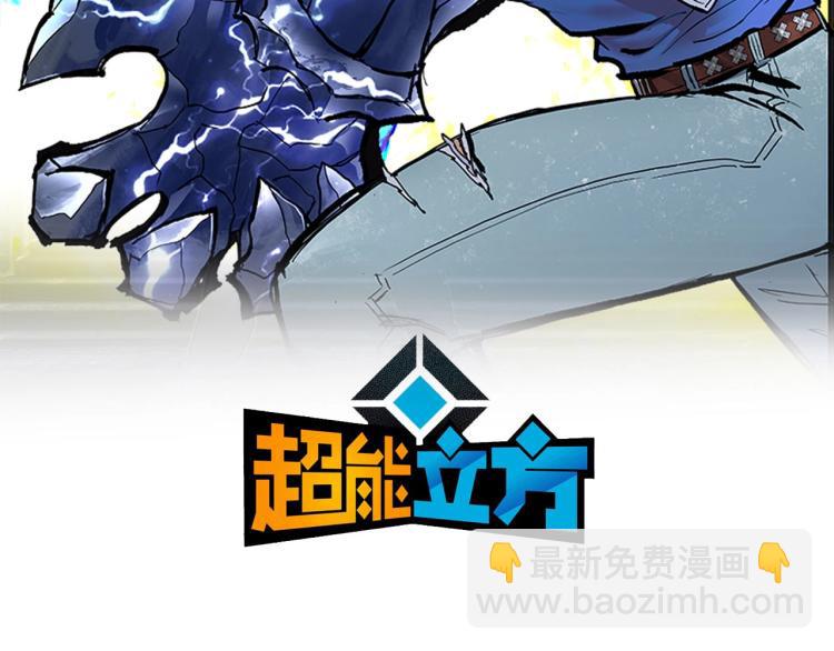 🍶超能立方 第235话 小修，满状态复活！ 第3页