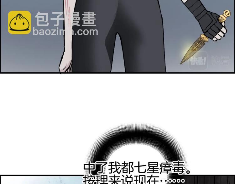 🍶超能立方 第235话 小修，满状态复活！ 第7页
