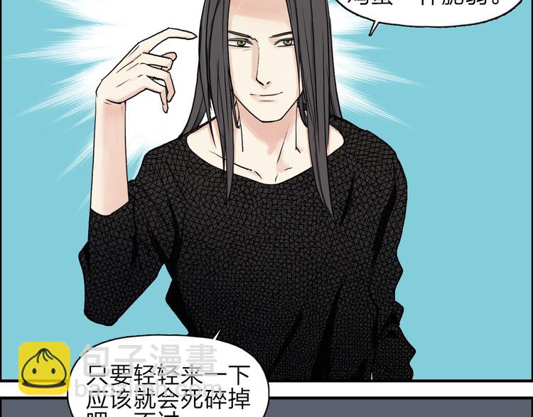 🍶超能立方 第24话 初战符法 第11页