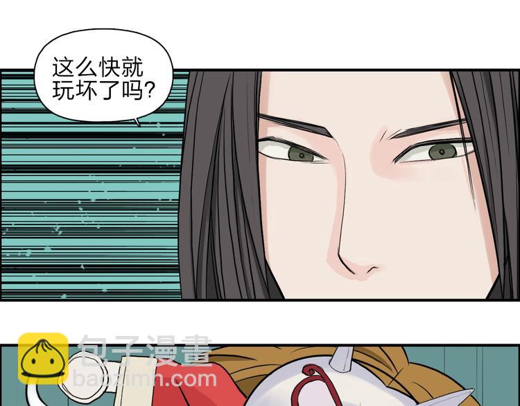 🍶超能立方 第24话 初战符法 第27页