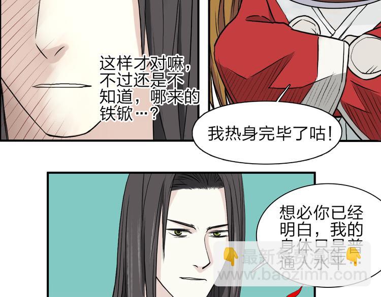 🍶超能立方 第24话 初战符法 第32页