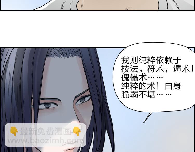🍶超能立方 第24话 初战符法 第40页