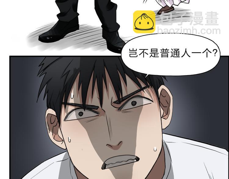 🍶超能立方 第24话 初战符法 第7页