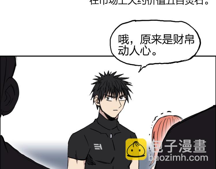🍶超能立方 第239话 船上最靓的仔 第11页