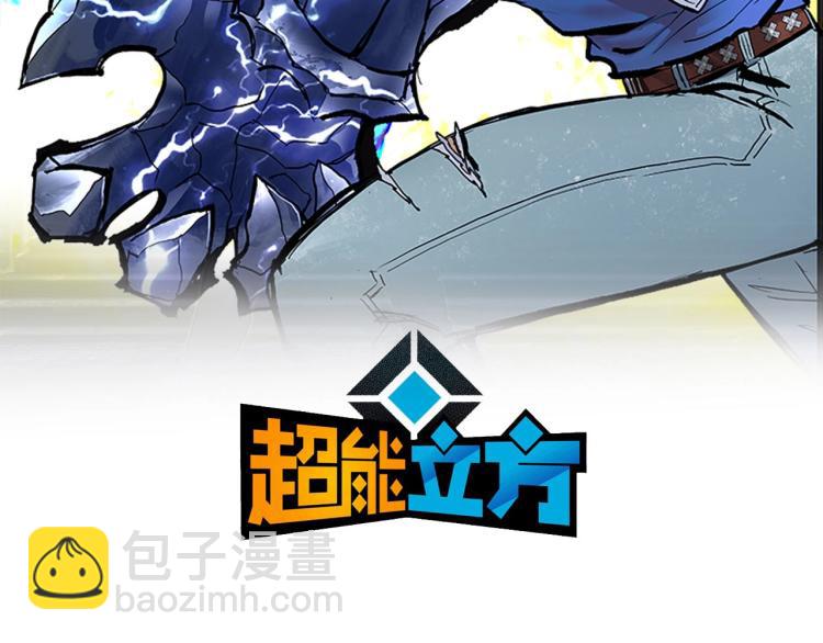 🍶超能立方 第239话 船上最靓的仔 第3页