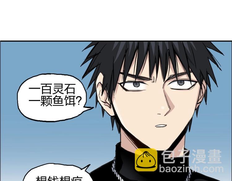 🍶超能立方 第239话 船上最靓的仔 第5页