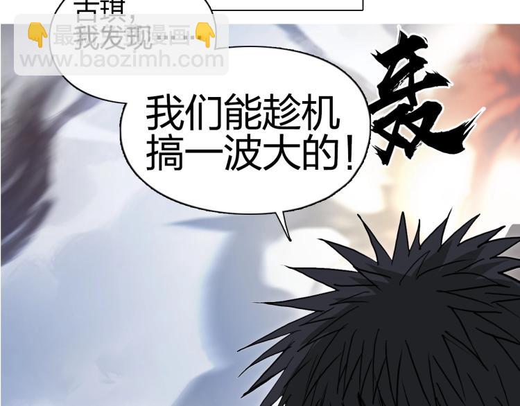 🍶超能立方 第241话 机不可失，趁乱搞事 第19页