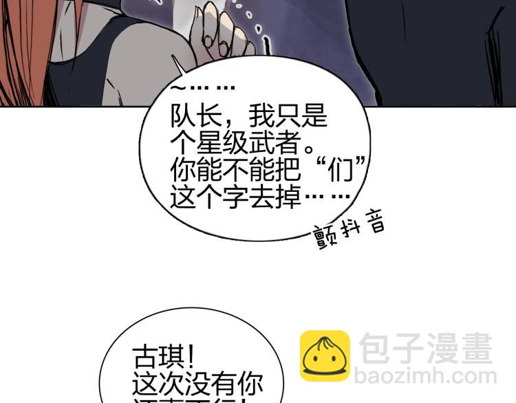 🍶超能立方 第241话 机不可失，趁乱搞事 第21页