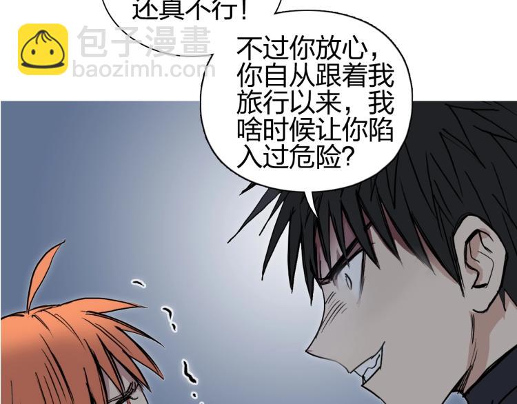 🍶超能立方 第241话 机不可失，趁乱搞事 第22页