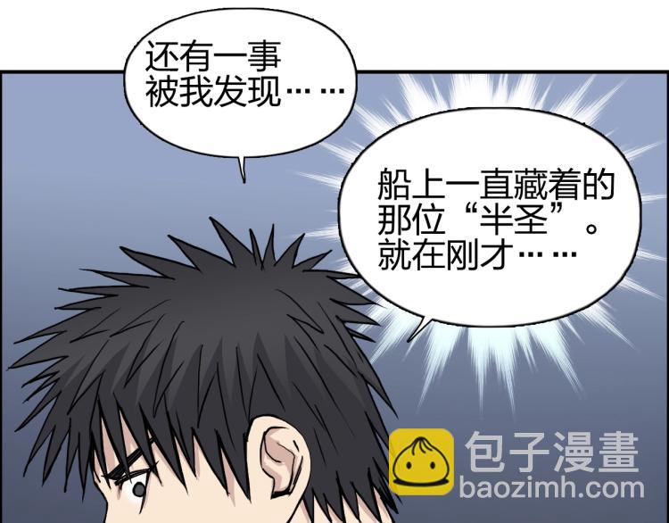 🍶超能立方 第241话 机不可失，趁乱搞事 第31页