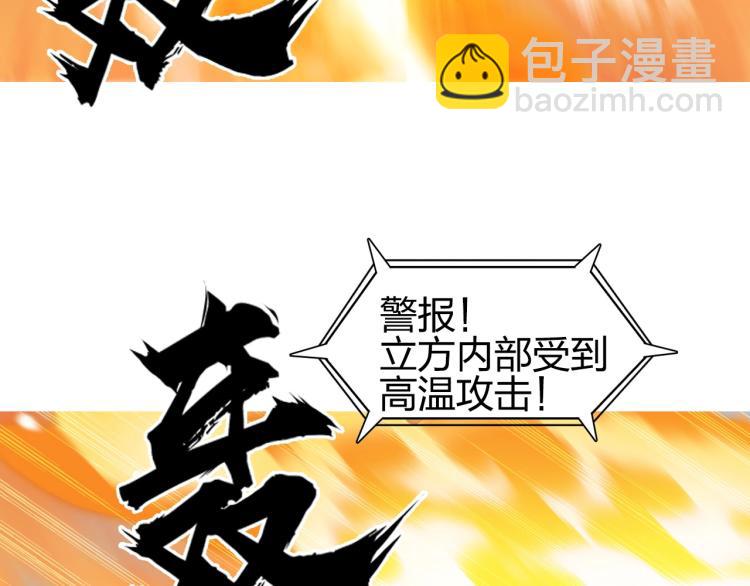 🍶超能立方 第243话 赤练火焰 第17页