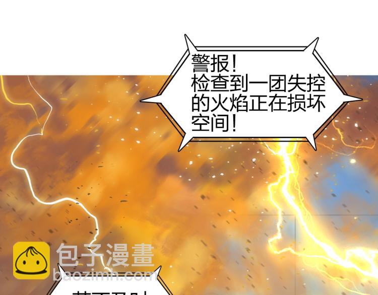 🍶超能立方 第243话 赤练火焰 第24页