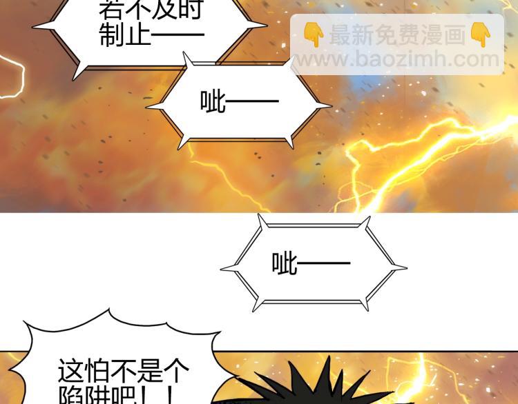 🍶超能立方 第243话 赤练火焰 第25页