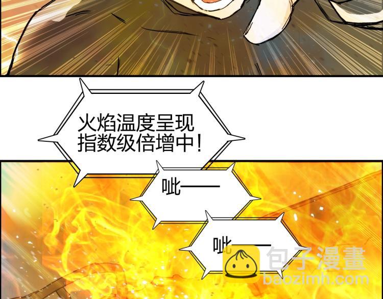 🍶超能立方 第243话 赤练火焰 第28页