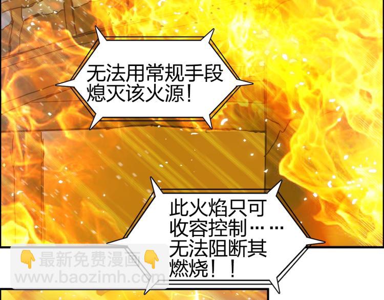 🍶超能立方 第243话 赤练火焰 第29页