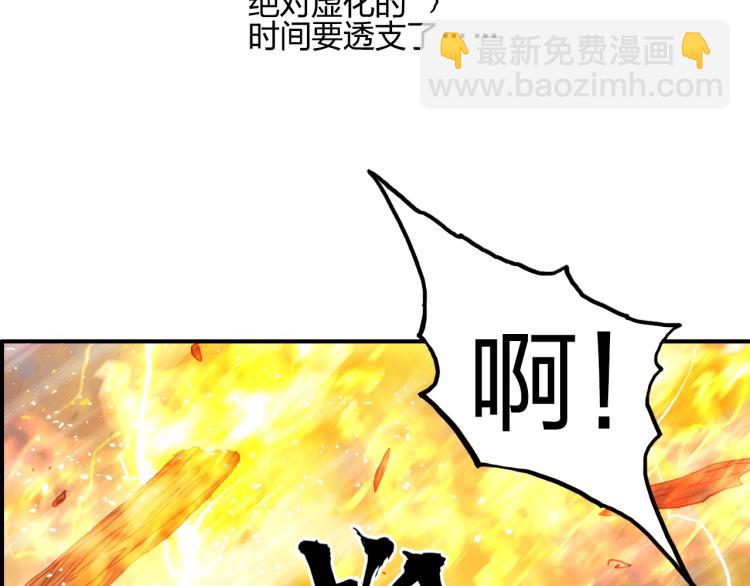 🍶超能立方 第243话 赤练火焰 第31页