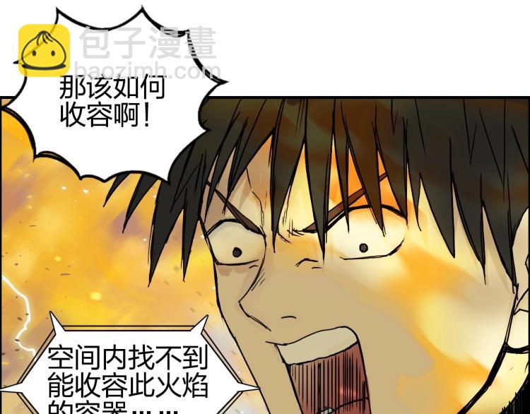 🍶超能立方 第243话 赤练火焰 第34页