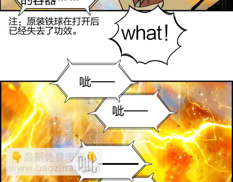 🍶超能立方 第243话 赤练火焰 第35页