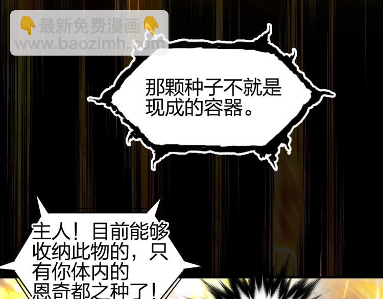 🍶超能立方 第243话 赤练火焰 第38页
