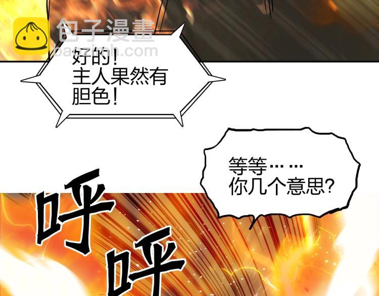 🍶超能立方 第243话 赤练火焰 第40页