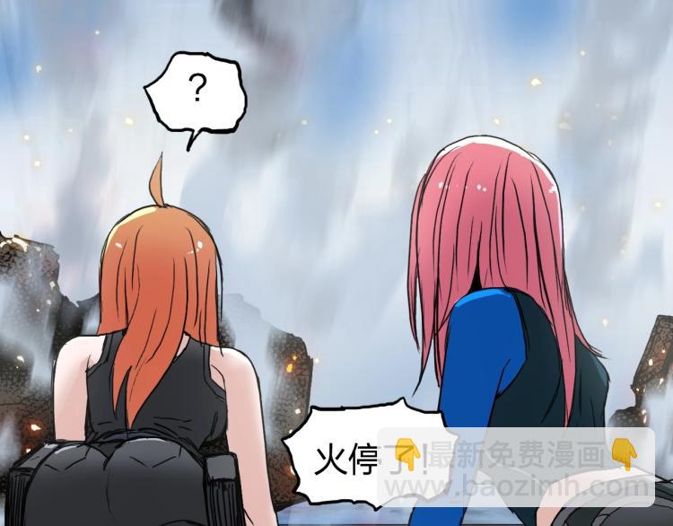 🍶超能立方 第243话 赤练火焰 第44页