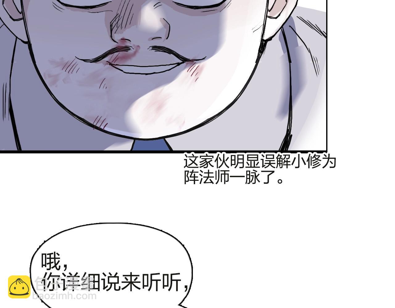 🍶超能立方 第245话 久别重逢 第11页