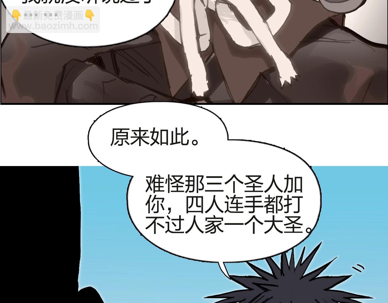 🍶超能立方 第245话 久别重逢 第17页