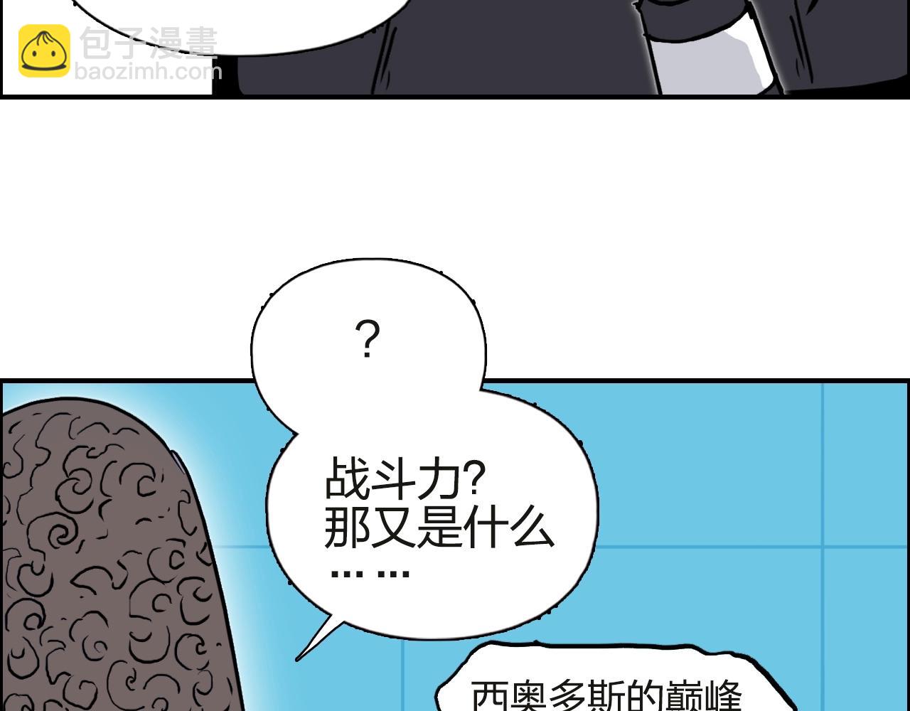 🍶超能立方 第245话 久别重逢 第24页