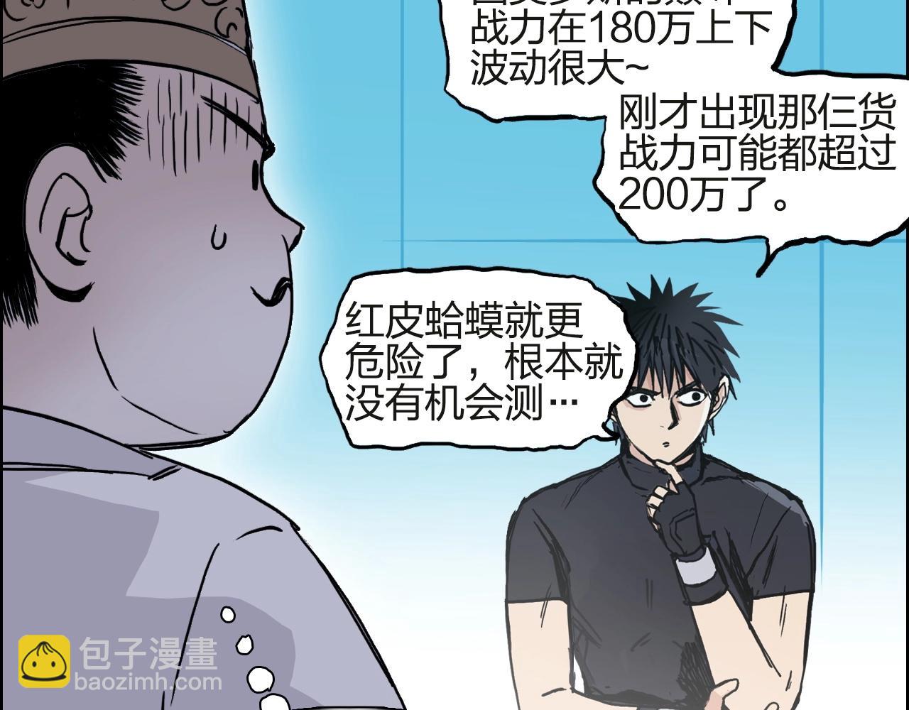 🍶超能立方 第245话 久别重逢 第25页