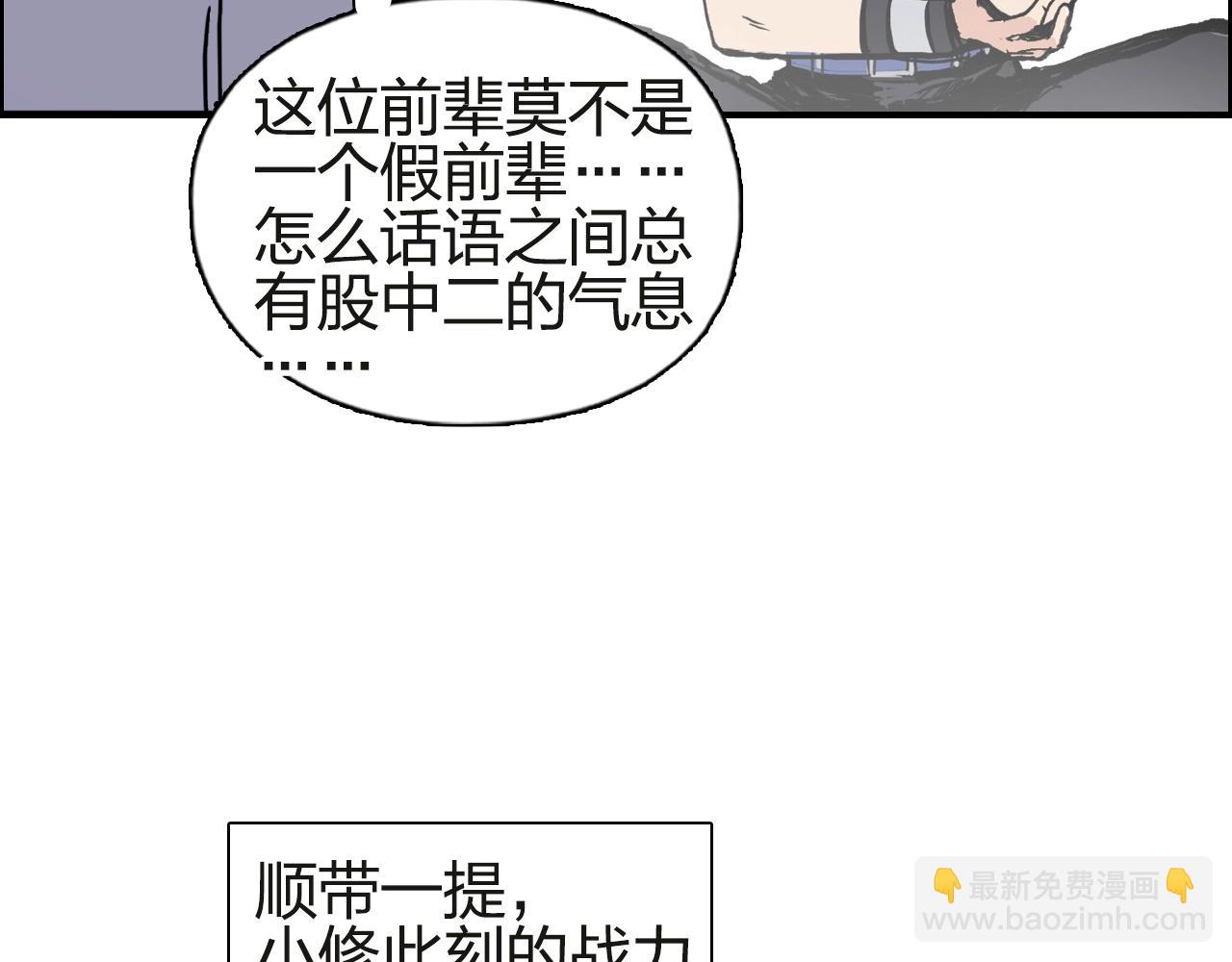 🍶超能立方 第245话 久别重逢 第26页