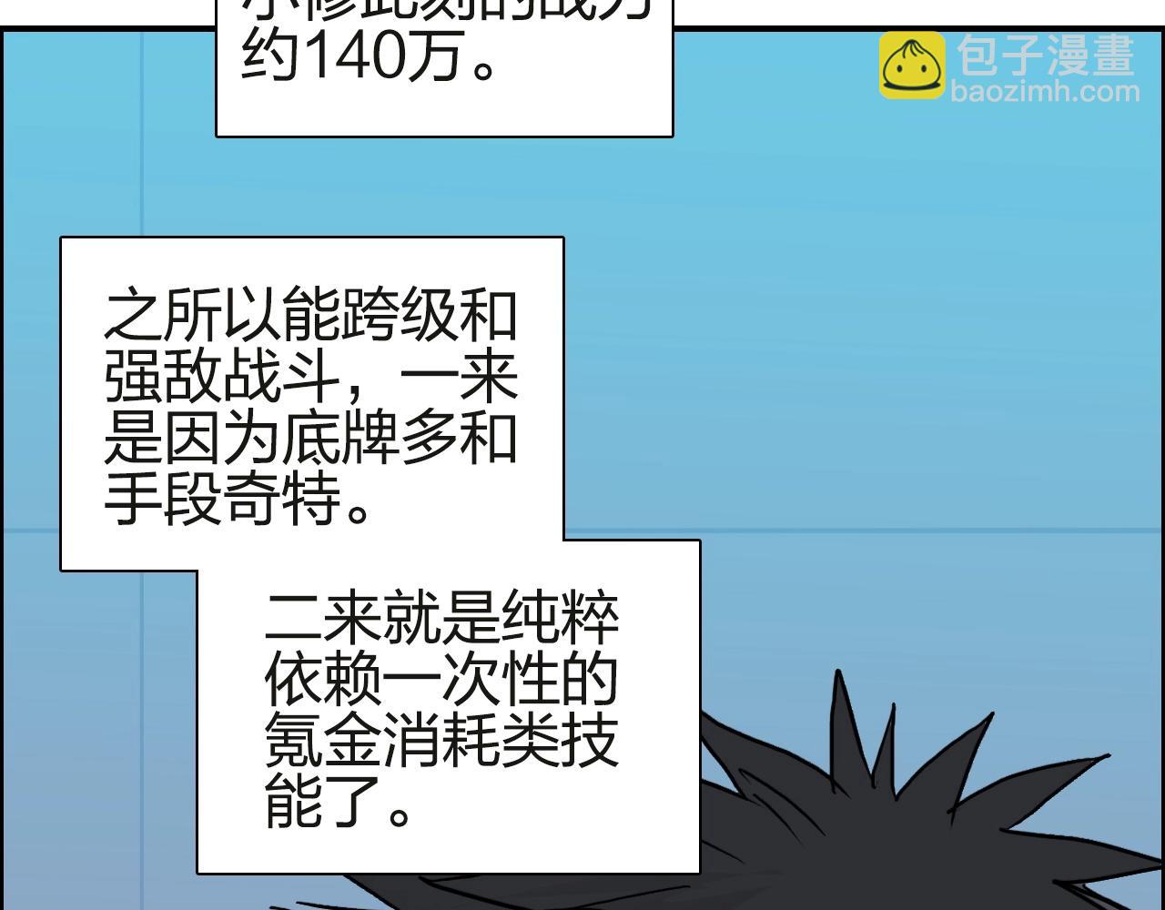 🍶超能立方 第245话 久别重逢 第27页