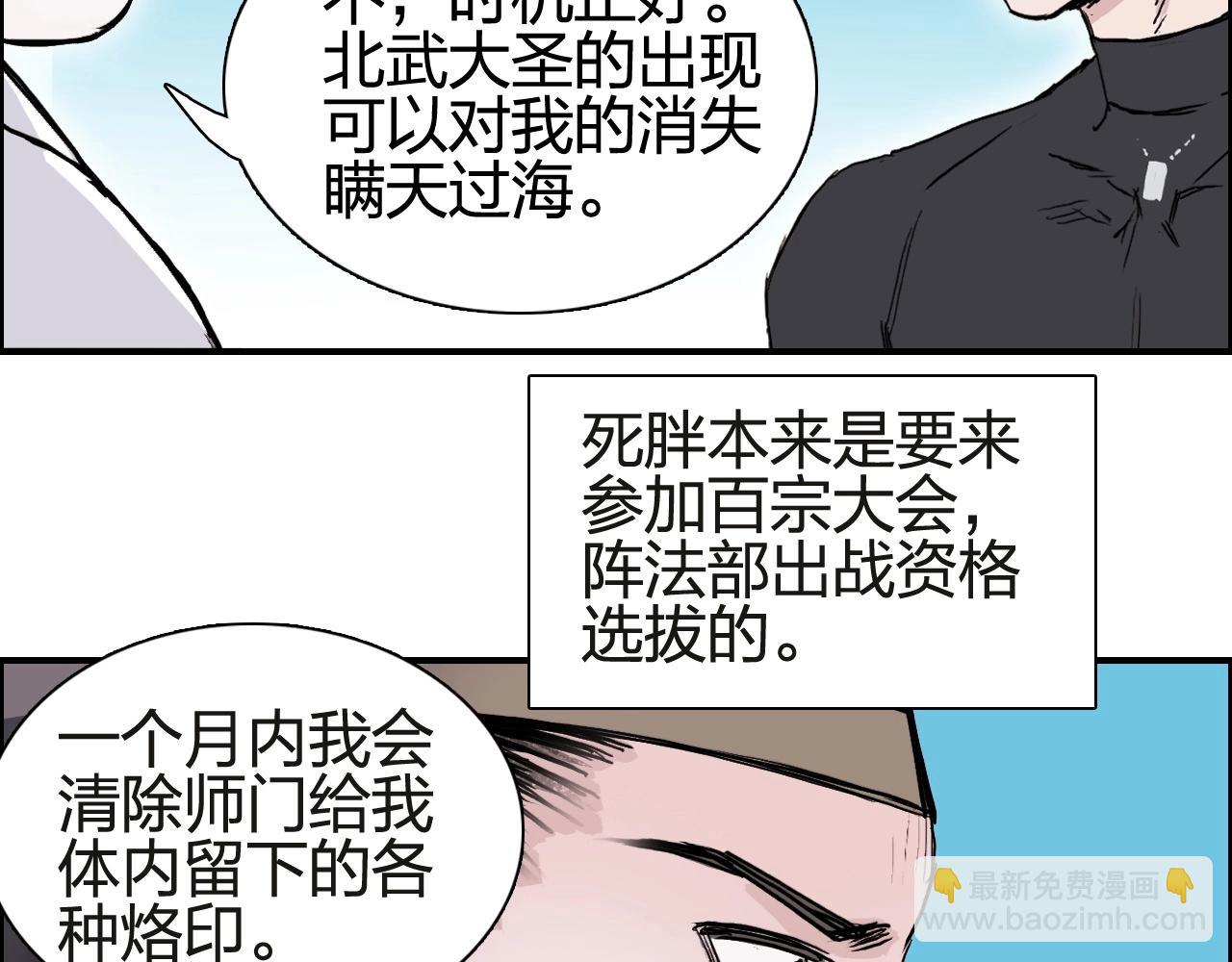 🍶超能立方 第245话 久别重逢 第41页