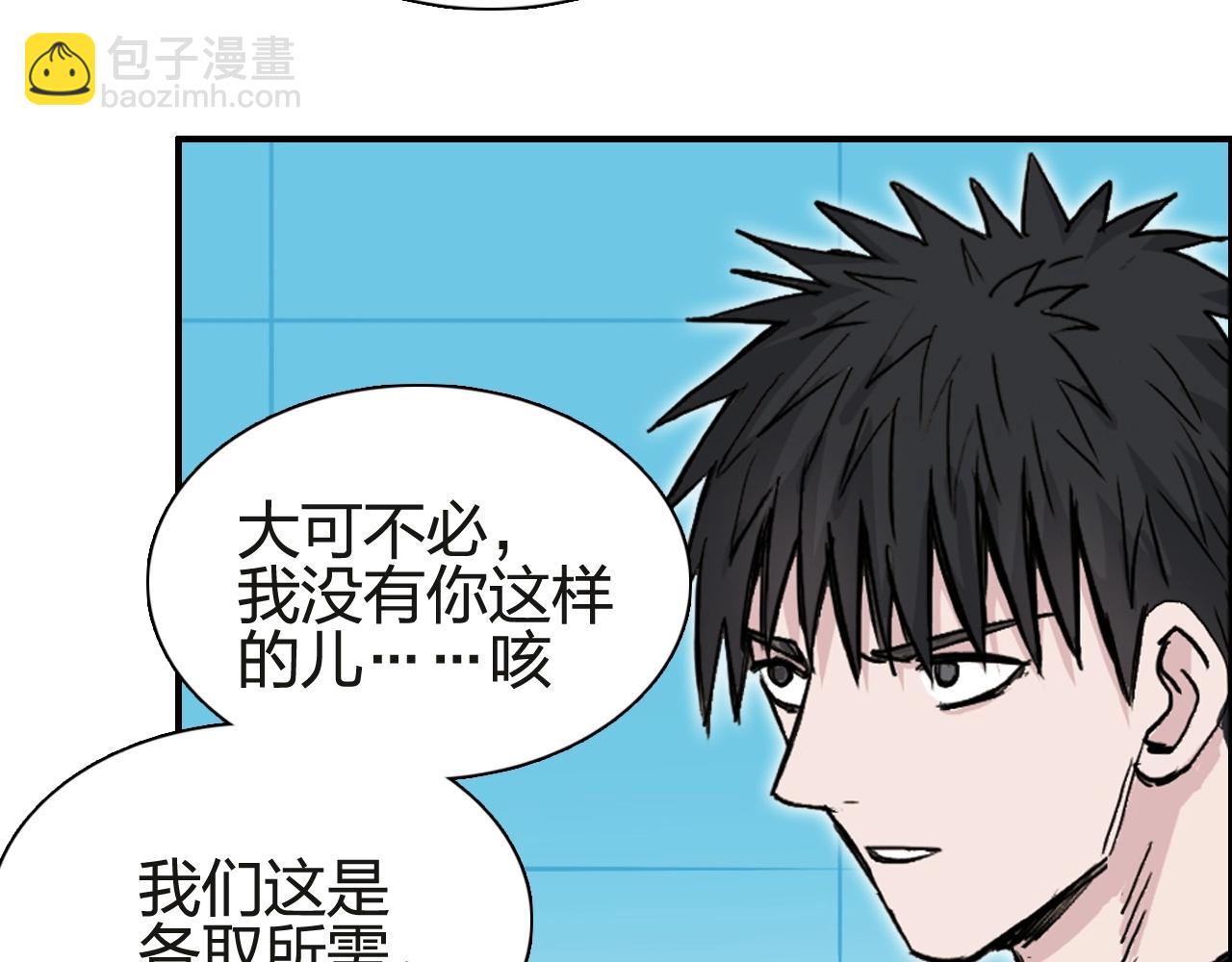 🍶超能立方 第245话 久别重逢 第43页