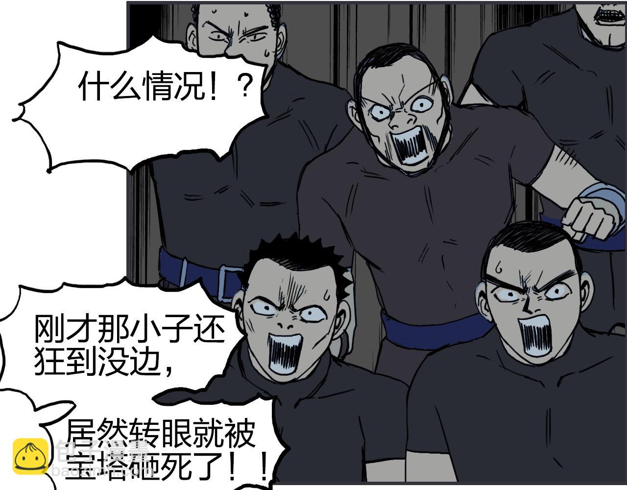 🍶超能立方 第247话 危局 第33页