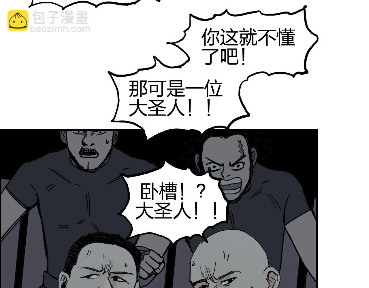 🍶超能立方 第247话 危局 第34页