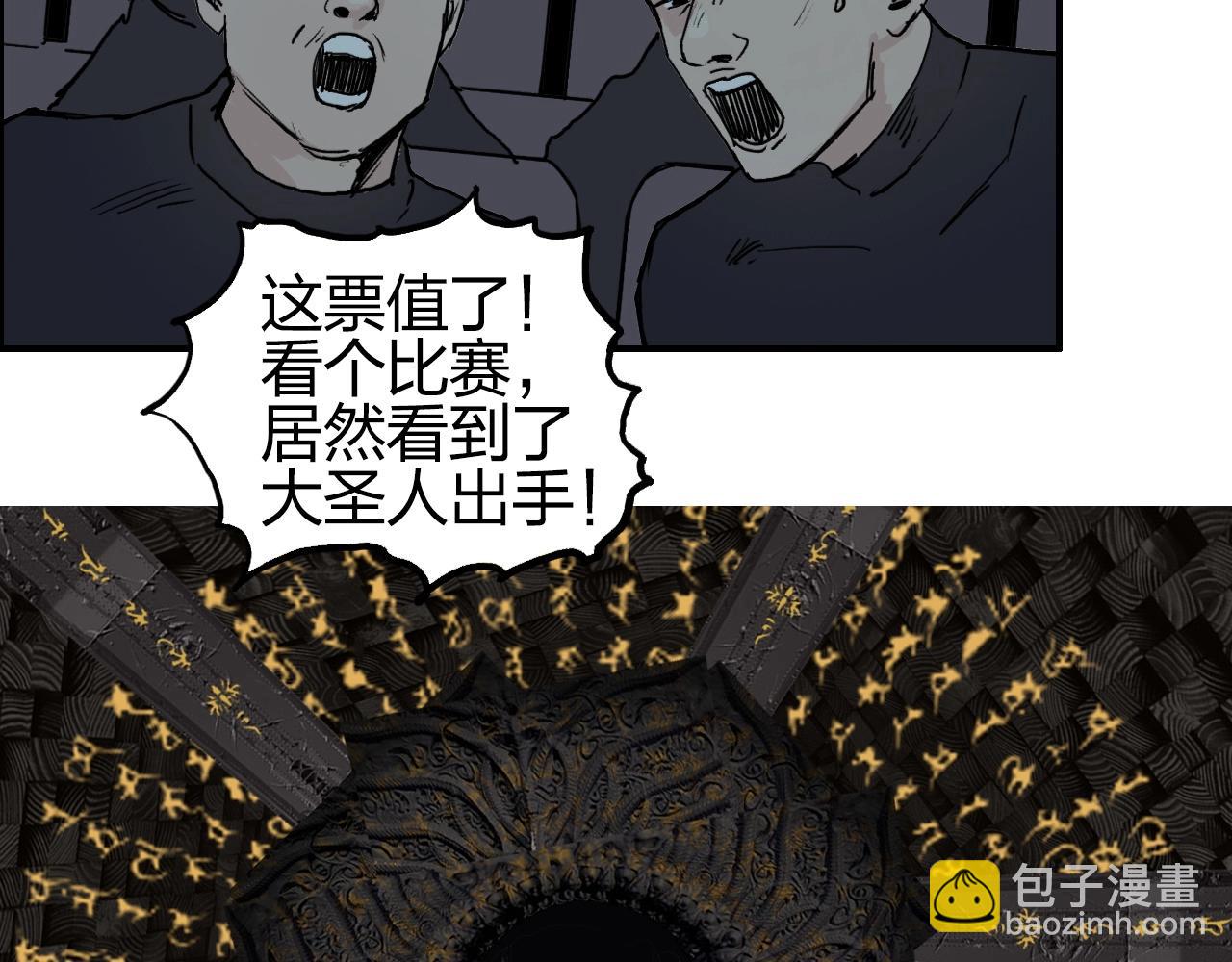 🍶超能立方 第247话 危局 第35页